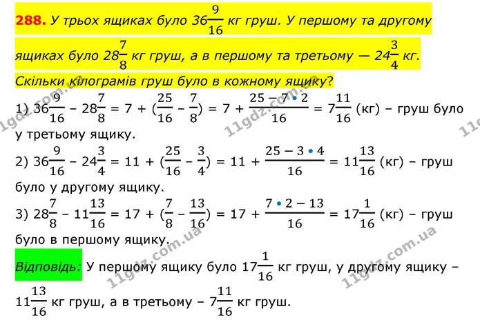 288. У трьох ящиках було 36916 кг груш. У першому та другому ящиках було 2878 кг груш, а в першому та третьому — 2434 кг. Скільки — ГДЗ Математика 6 клас Мерзляк 2023 1-2 ч.