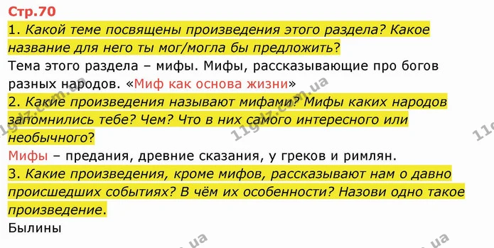 1. Какой теме посвящены произведения этого раздела? Какое название для него ты мог/могла бы предложить? — ГДЗ Русский язык и чтение 4 класс Лапшина 2 ч.