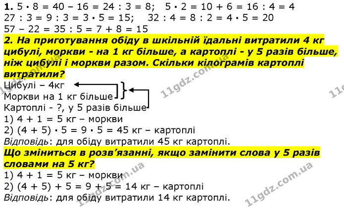 Стор. 103 — 1-2 (2) — ГДЗ Математика 2 клас Лишенко — ГДЗ Математика 2 клас Лишенко