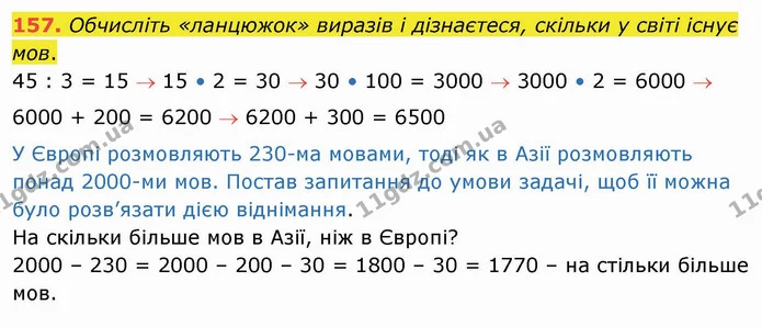 157. Обчисліть «ланцюжок» виразів і дізнаєтеся, скільки у світі існує мов. — ГДЗ Математика 4 клас Оляницька