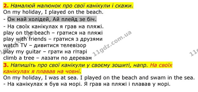 2. Намалюй малюнок про свої канікули і скажи. — ГДЗ Англійська мова 3 клас Мітчелл