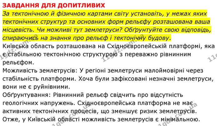 Пр.5 (5) — ГДЗ зошит для практичних Географія 7 клас Довгань — ГДЗ зошит для практичних Географія 7 клас Довгань