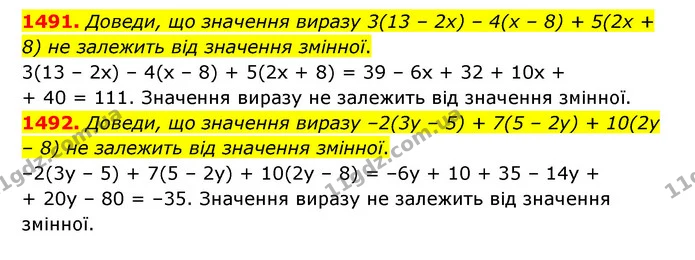 1491. Доведи, що значення виразу 3(13 – 2х) – 4(х – 8) + 5(2х + 8) не залежить від значення змінної. — ГДЗ Математика 6 клас Істер 2023 1-2 ч.