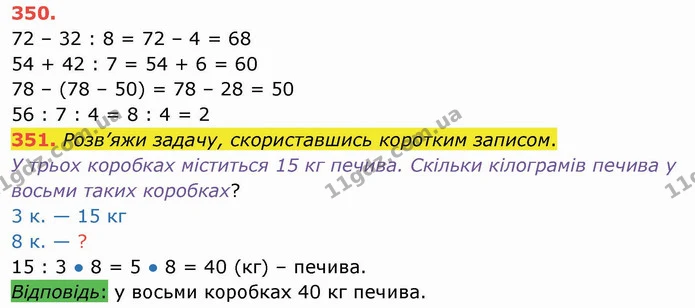 ГДЗ Математика 3 клас Листопад 1-2 ч. — ГДЗ Математика 3 клас Листопад 1-2 ч.