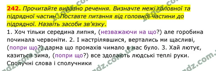 242. Прочитайте виразно речення. Визначте межі головної та підрядної частин. Поставте питання від головної частини до підрядної — ГДЗ Українська мова 9 клас Заболотний