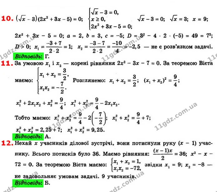 СР-№5 (10-12) — ГДЗ Алгебра 8 клас Істер 2021 — ГДЗ Алгебра 8 клас Істер 2021