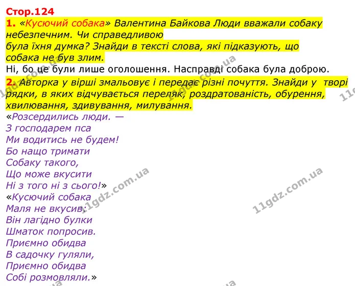 1. «Кусючий собака» Валентина Байкова Люди вважали собаку небезпечним. Чи справедливою була їхня думка? Знайди в тексті слова, які — ГДЗ Українська мова та читання 3 клас Ємець (2 частина)