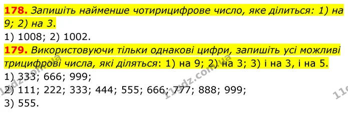178. Запишіть найменше чотирицифрове число, яке ділиться: 1) на 9; 2) на 3. — ГДЗ Математика 6 клас Тарасенкова 2023 1-2 ч.