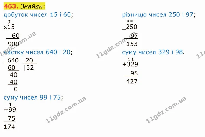 463. Знайди: — ГДЗ Математика 4 клас Лишенко 1-2 ч.