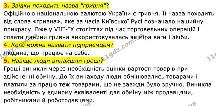 3. Звідки походить назва "гривня"? — ГДЗ Досдіджуємо історію і суспільство 5 клас Пометун