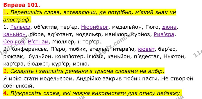 1. Перепишіть слова, вставляючи, де потрібно, м’який знак чи апостроф. — ГДЗ Українська мова 5 клас Літвінова