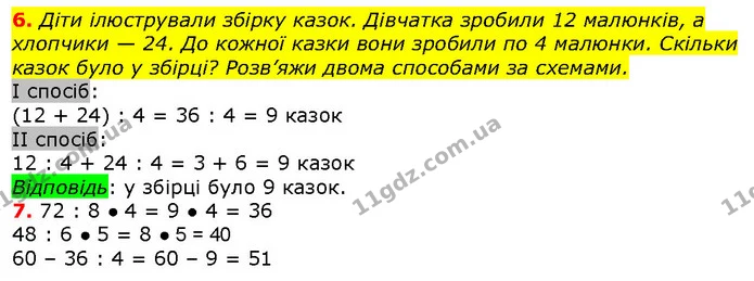 Стор. 131 — 6-7 — ГДЗ Математика 2 клас Лишенко — ГДЗ Математика 2 клас Лишенко