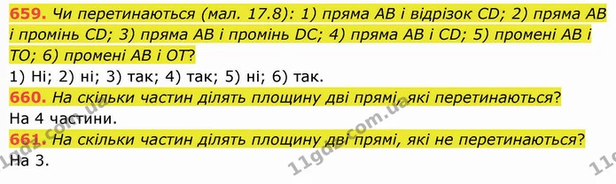 659. Чи перетинаються (мал. 17.8): 1) пряма АВ і відрізок СD; 2) пряма АВ і промінь СD; 3) пряма АВ і промінь DС; 4) пряма АВ і CD; 5) — ГДЗ Математика 5 клас Істер 2022