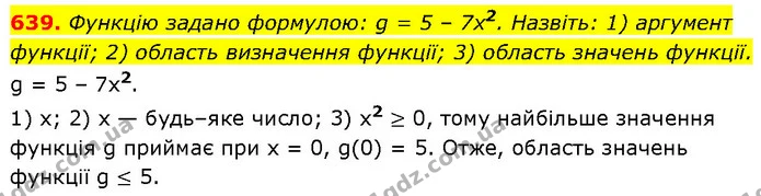 639. Функцію задано формулою: g = 5 – 7х2. Назвіть: 1) аргумент функції; 2) область визначення функції; 3) область значень функції. — ГДЗ Алгебра 7 клас Тарасенкова 2024