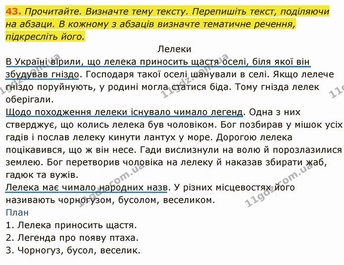 43. Прочитайте. Визначте тему тексту. Перепишіть текст, поділяючи — ГДЗ Українська мова 6 клас Глазова