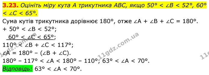 3.23. Оцініть міру кута A трикутника ABC, якщо 50° < ∠B < 52°, 60° < ∠C < 65°. — ГДЗ Алгебра 9 клас Істер