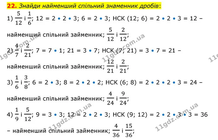 22 — ГДЗ Математика 6 клас Істер 2023 1-2 ч.