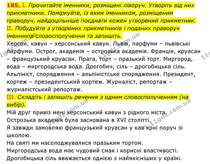 185. І. Прочитайте іменники, розміщені ліворуч. Утворіть від них прикметники. Поміркуйте, із яким іменником, розміщеним праворуч — ГДЗ Українська мова 6 клас Заболотний 2023