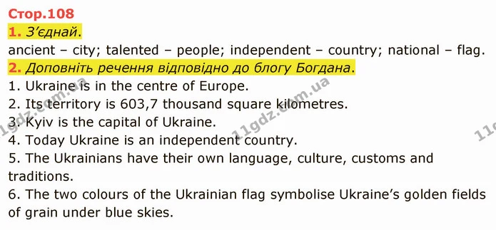1. З’єднай. — ГДЗ Англійська мова 5 клас Карпюк 2022