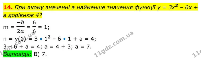 №2 (14) — ГДЗ Алгебра 9 клас Мерзляк 2026 — ГДЗ Алгебра 9 клас Мерзляк 2026