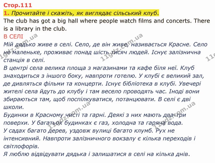 1. Прочитайте і скажіть, як виглядає сільський клуб. — ГДЗ Англійська мова 5 клас Карпюк 2022