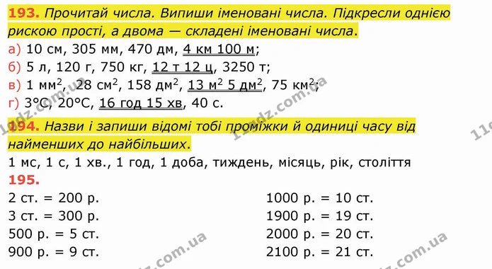 193. Прочитай числа. Випиши іменовані числа. Підкресли однією рискою прості, а двома — складені іменовані числа. — ГДЗ Математика 4 клас Заїка