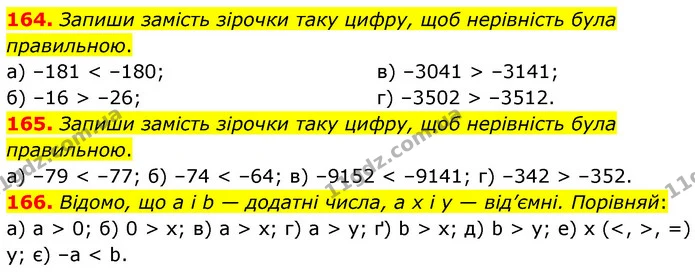 164. Запиши замість зірочки таку цифру, щоб нерівність була правильною. — ГДЗ Математика 6 клас Бевз 1-2 ч.