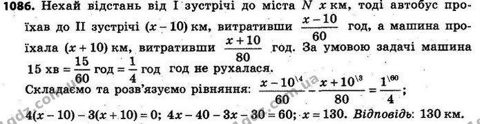1086. Автобус рухався до міста N зі швидкістю 60 км/год. Дорогою його обігнав легковий автомобіль, що їхав зі швидкістю 80 км/год — ГДЗ Алгебра 7 клас Кравчук 2015