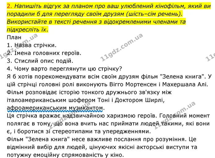 §84 (9.2) — ГДЗ Українська мова 8 клас Авраменко (поглиблений) — ГДЗ Українська мова 8 клас Авраменко (поглиблений)