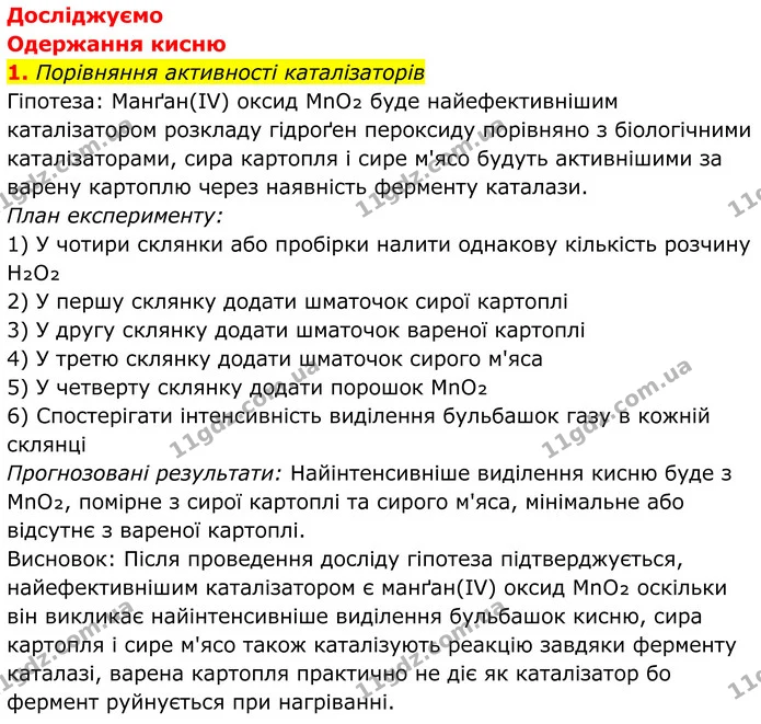 Стор. 101 — 1 (2) — ГДЗ Хімія 8 клас Мідак — ГДЗ Хімія 8 клас Мідак