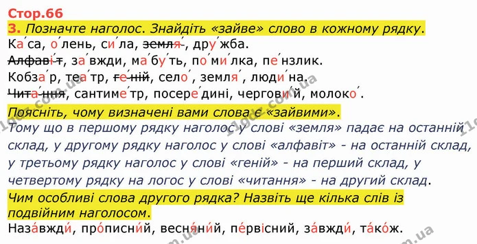 3. Позначте наголос. Знайдіть «зайве» слово в кожному рядку. — ГДЗ Українська мова 4 клас Вашуленко 2021 (1 частина)