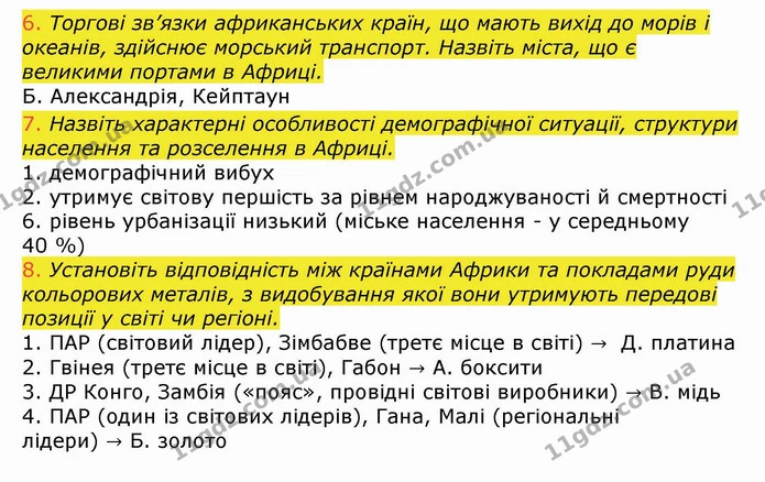ТК5 (6-8) — ГДЗ Зошит Географія 10 клас Бойко — ГДЗ Зошит Географія 10 клас Бойко