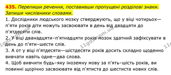 435. Перепиши речення, поставивши пропущені розділові знаки. Запиши числівники словами. — ГДЗ Українська мова 6 клас Онатій