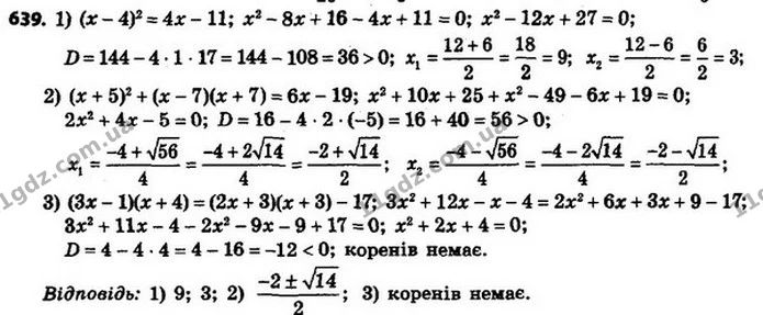 639. Розв’яжіть рівняння: — ГДЗ Алгебра 8 клас Мерзляк, Полонський 2021