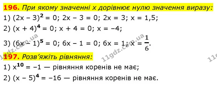 196. При якому значенні x дорівнює нулю значення виразу: — Алгебра 7 клас Мерзляк 2024