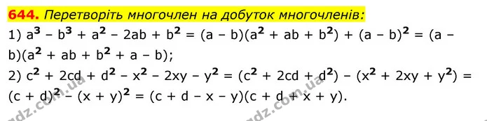 644. Перетворіть многочлен на добуток многочленів: — ГДЗ Алгебра 7 клас Істер 2020