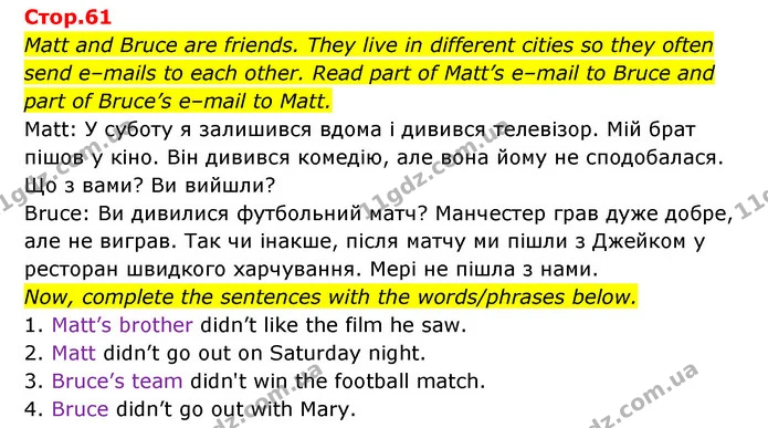 Matt and Bruce are friends. They live in different cities so they often send e–mails to each other. Read part of Matt’s e–mail to Bruce — ГДЗ Зошит граматика Англійська мова Мітчелл