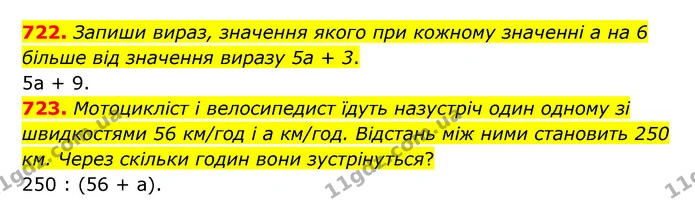 722. Запиши вираз, значення якого при кожному значенні а на 6 більше від значення виразу 5а + 3. — ГДЗ Математика 5 клас Бевз