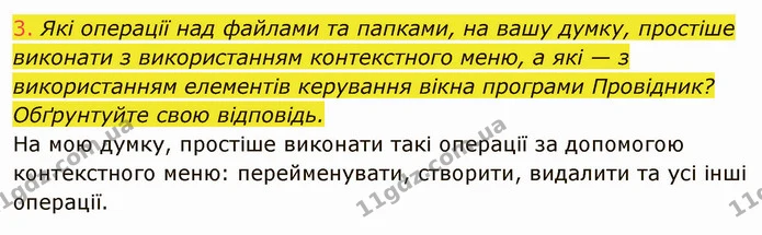 1.6 (3) — ГДЗ Інформатика 5 клас Ривкінд
