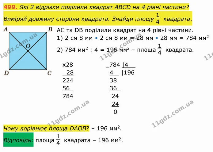 499. Які 2 відрізки поділили квадрат ABCD на 4 рівні частини? — ГДЗ Математика 4 клас Заїка