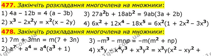 477. Закінчіть розкладання многочлена на множники: — Алгебра 7 клас Мерзляк 2024