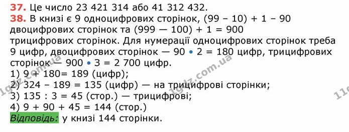 ГДЗ Математика 5 клас Тарасенкова — ГДЗ Математика 5 клас Тарасенкова