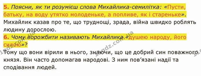5. Поясни, як ти розумієш слова Михайлика-семилітка: «Пусти, батьку, на воду утятко молоденьке, а попливе, як і стареньке». — ГДЗ Українська література 5 клас Коваленко