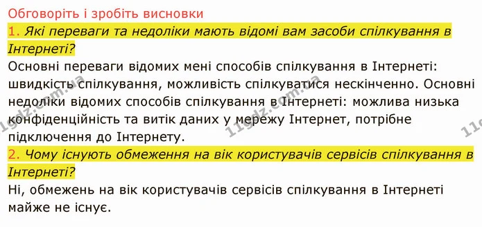 2.4 (1-2) — ГДЗ Інформатика 5 клас Ривкінд