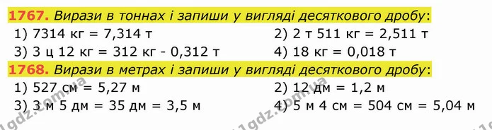 1767. Вирази в тоннах і запиши у вигляді десяткового дробу: — ГДЗ Математика 5 клас Істер 2022