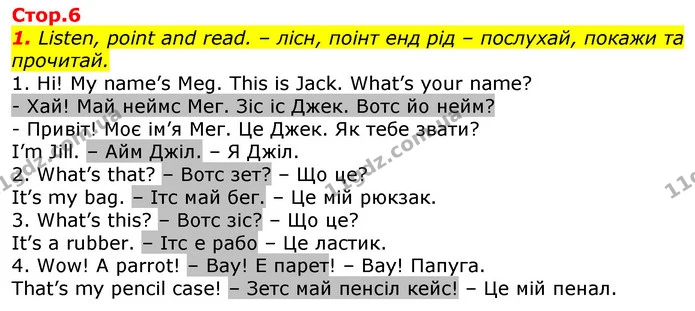 1. Listen, point and read. – лісн, поінт енд рід – послухай, покажи та прочитай. — ГДЗ Англійська мова 2 клас Мітчелл
