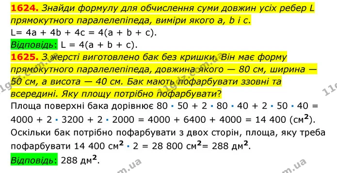 1624. Знайди формулу для обчислення суми довжин усіх ребер L прямокутного паралелепіпеда, виміри якого а, b і с. — ГДЗ Математика 6 клас Істер 2023 1-2 ч.