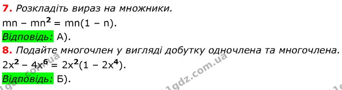 №3 (7-8) — Алгебра 7 клас Мерзляк 2024 — Алгебра 7 клас Мерзляк 2024