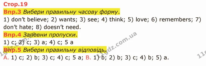 Впр.3 Вибери правильну часову форму. 1) don’t believe; 2) wants; 3) see; 4) think; 5) love; 6) remembers; 7) don’t hate; 8) doesn’t — ГДЗ Англійська мова 6 клас Карпюк 2014