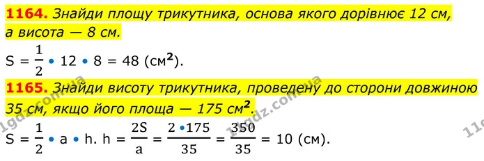 1164. Знайди площу трикутника, основа якого дорівнює 12 см, — ГДЗ Геометрія 8 клас Бевз
